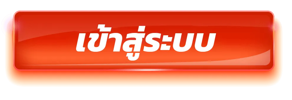 การันตี789 เข้าสู่ระบบ